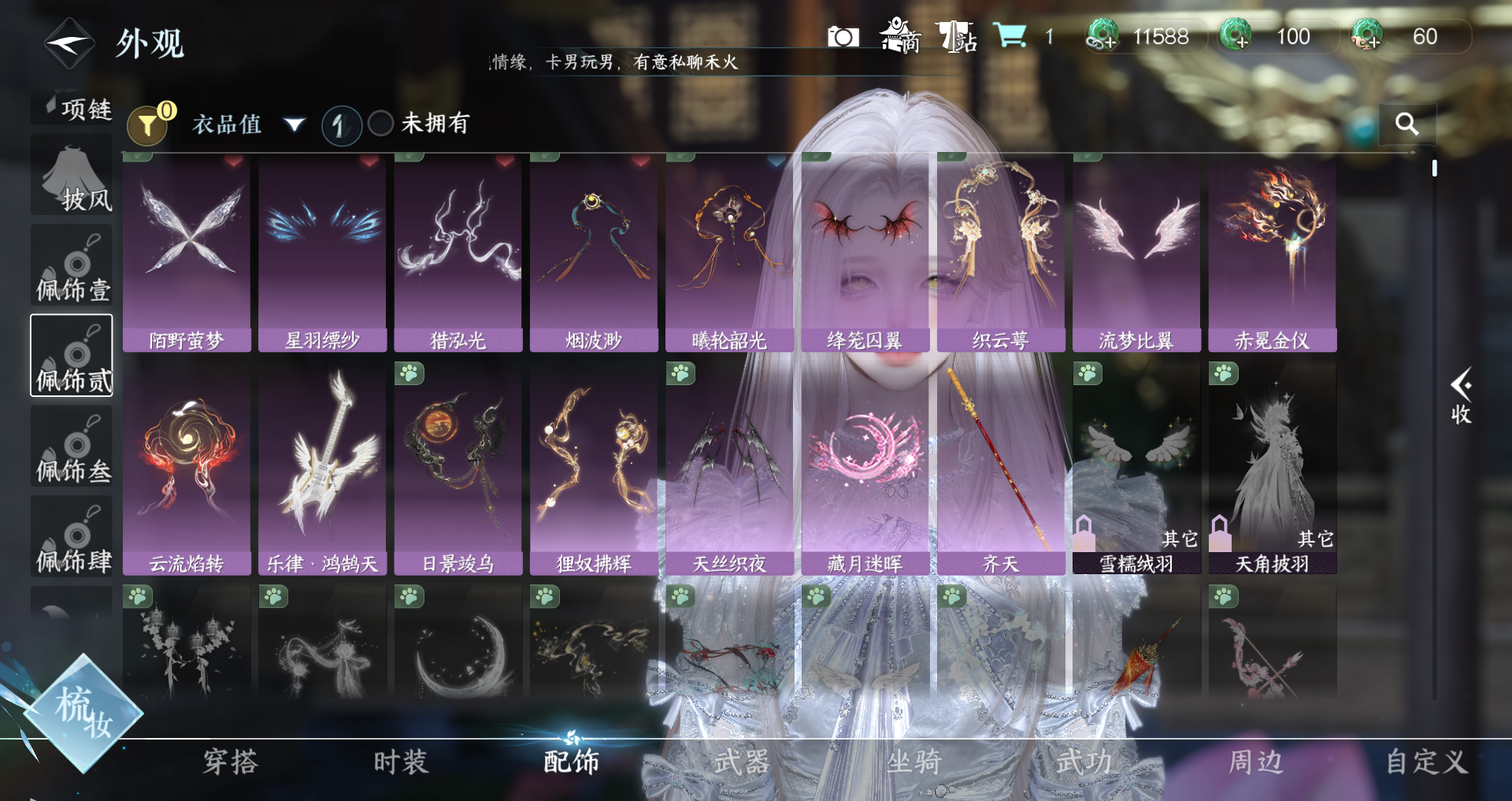 NSHWO43243逆水寒手游账号详情图39