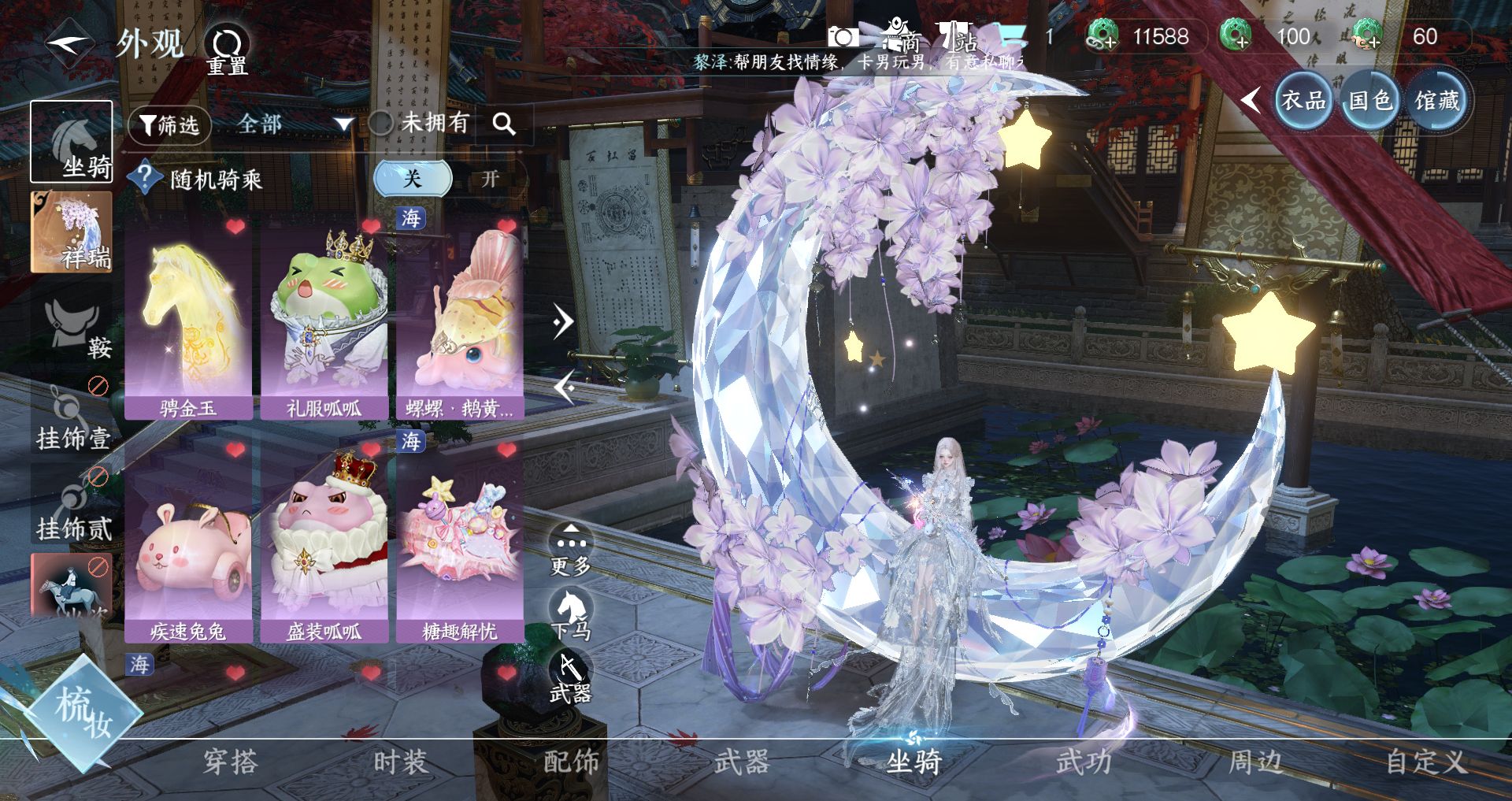 NSHWO43243逆水寒手游账号详情图42