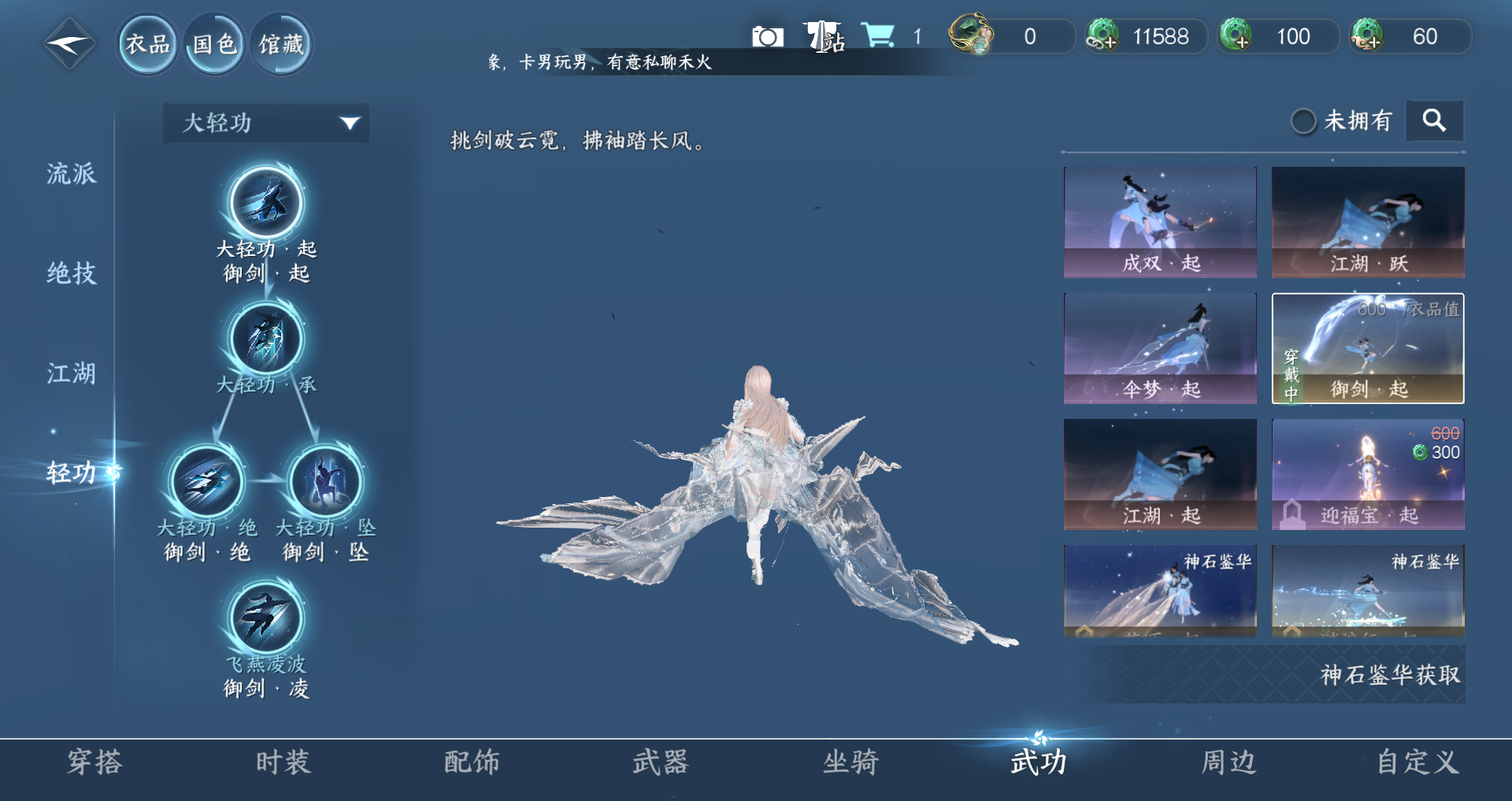 NSHWO43243逆水寒手游账号详情图43