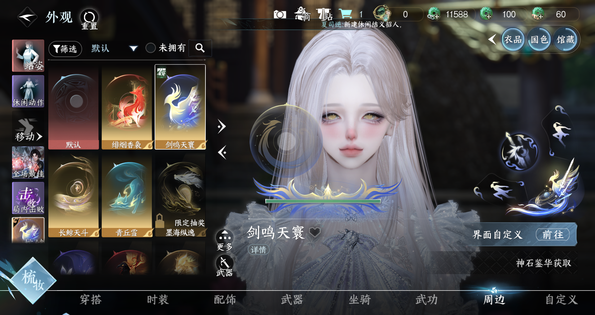 NSHWO43243逆水寒手游账号详情图44