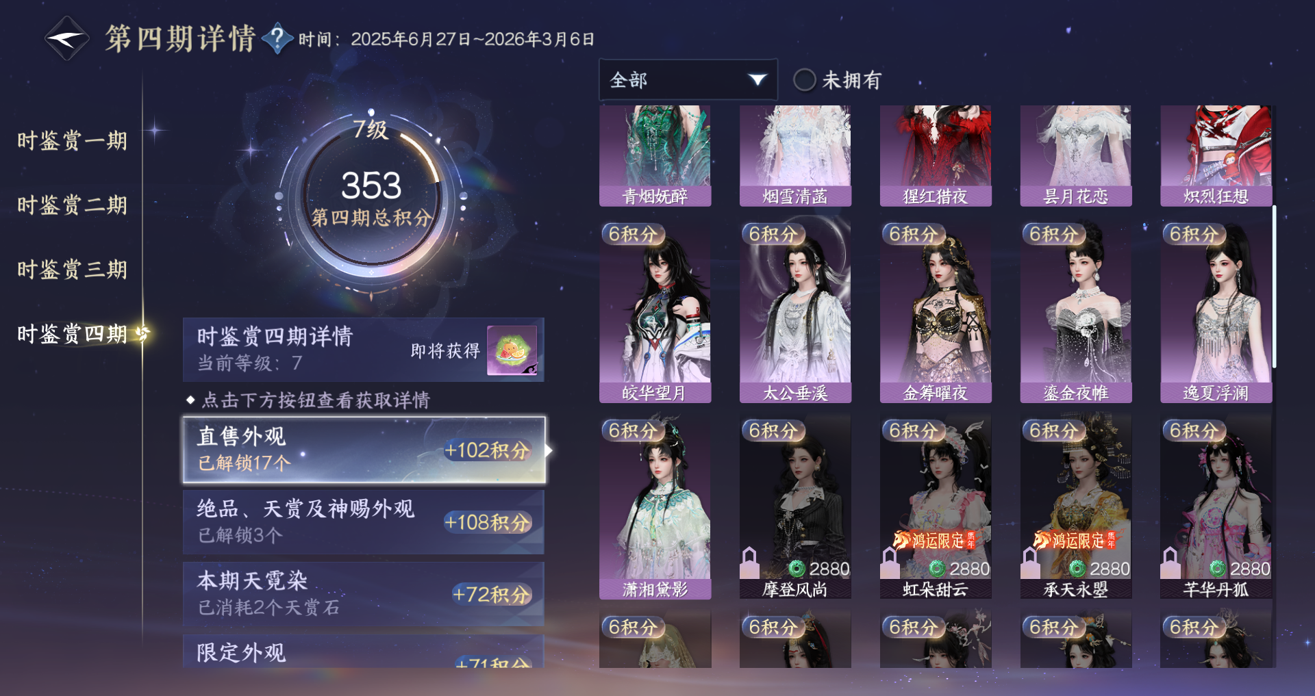 NSHWO43243逆水寒手游账号详情图47