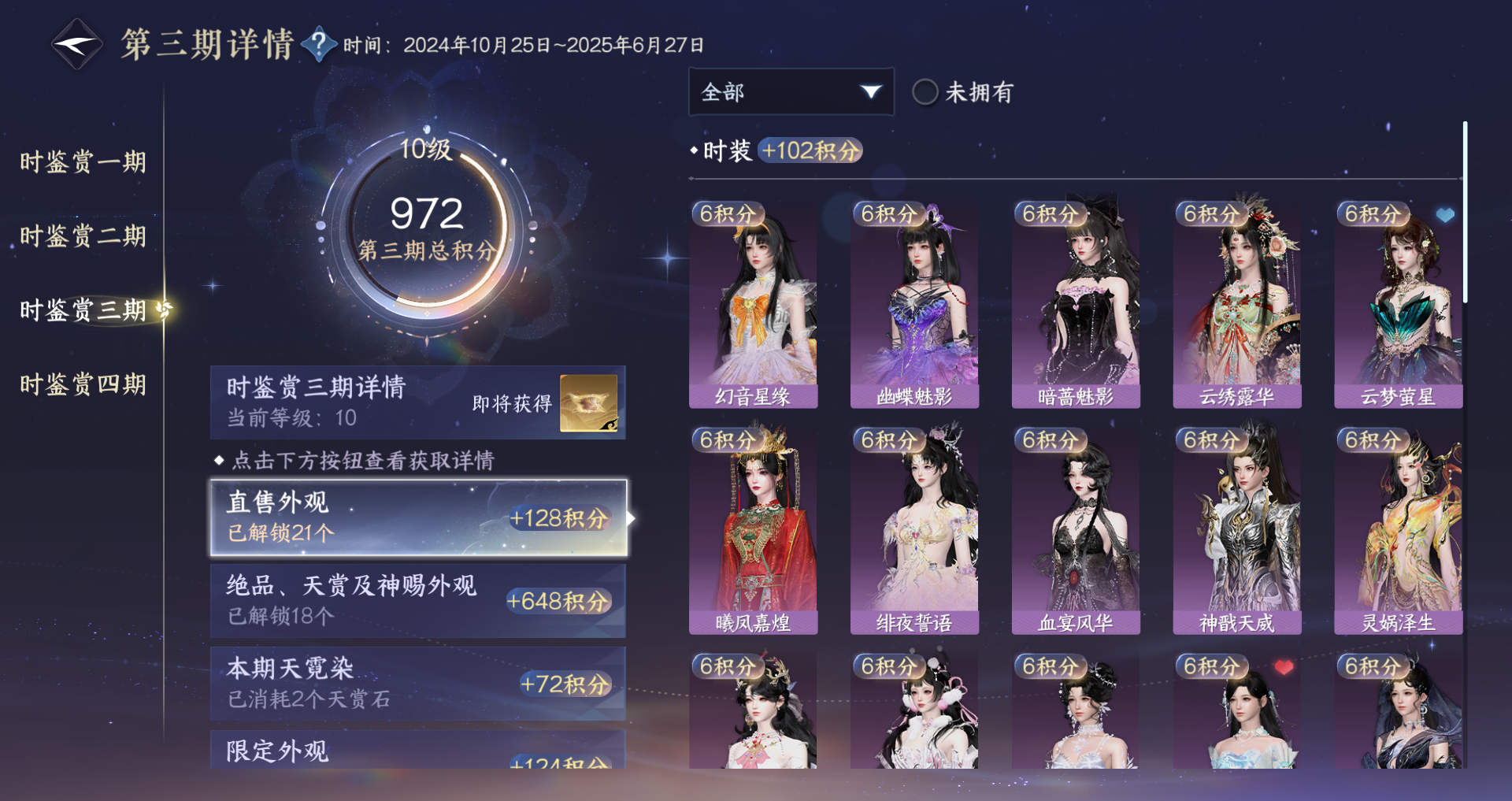 NSHWO43243逆水寒手游账号详情图48