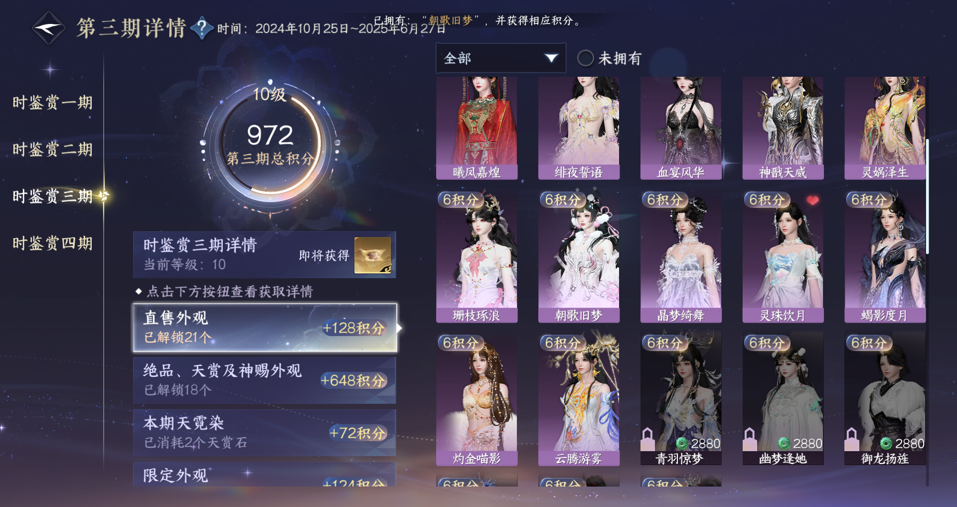 NSHWO43243逆水寒手游账号详情图49