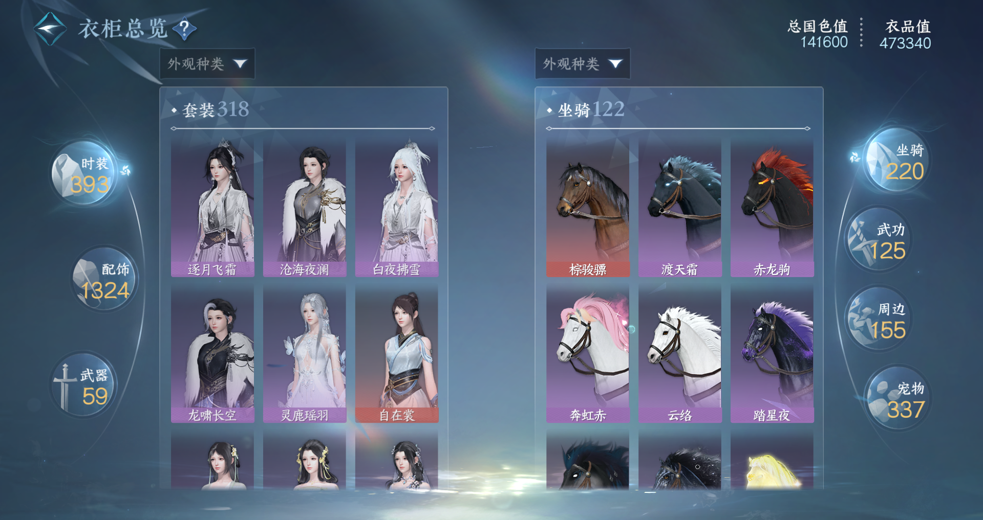 NSHWO43243逆水寒手游账号详情图52