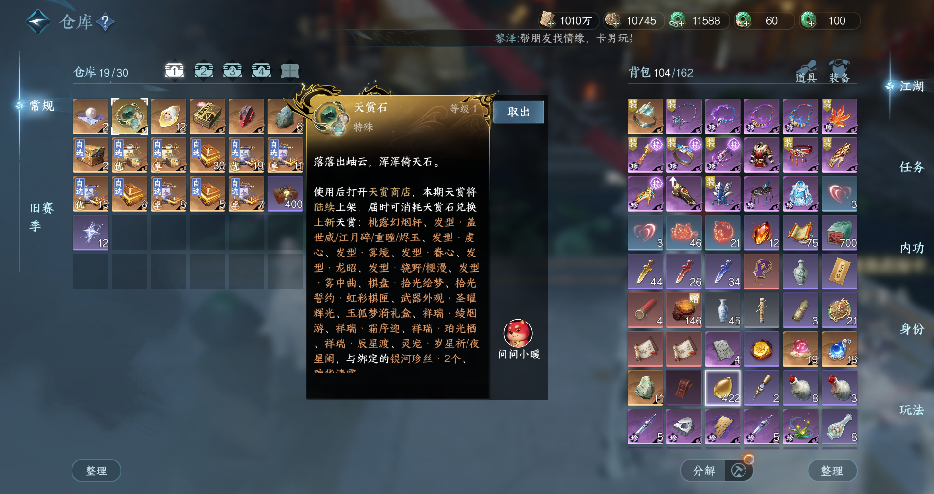 NSHWO43243逆水寒手游账号详情图53