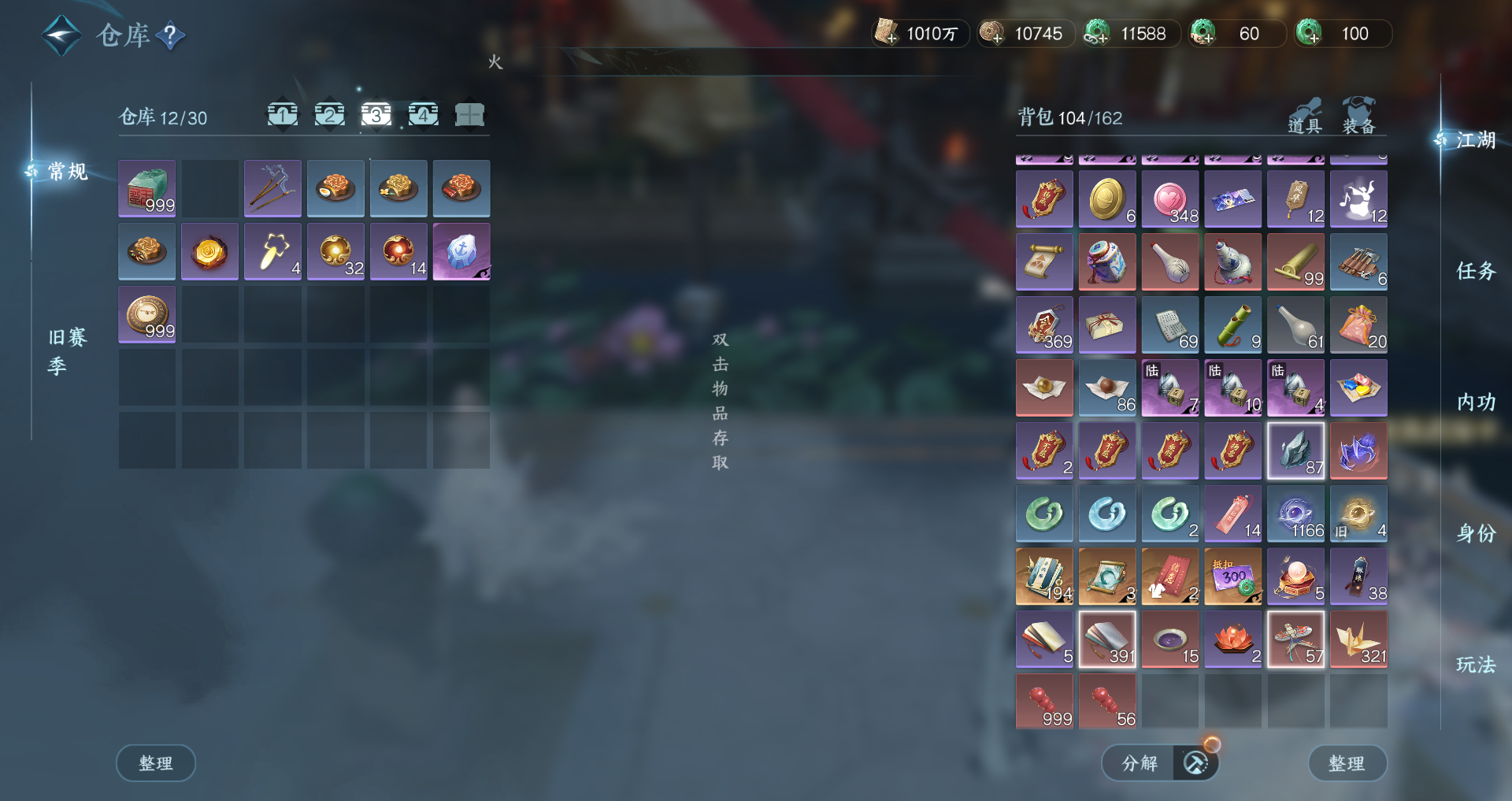 NSHWO43243逆水寒手游账号详情图55