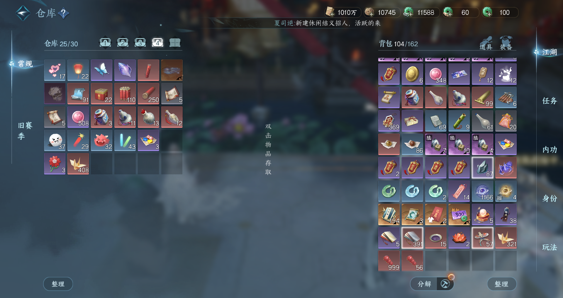 NSHWO43243逆水寒手游账号详情图56