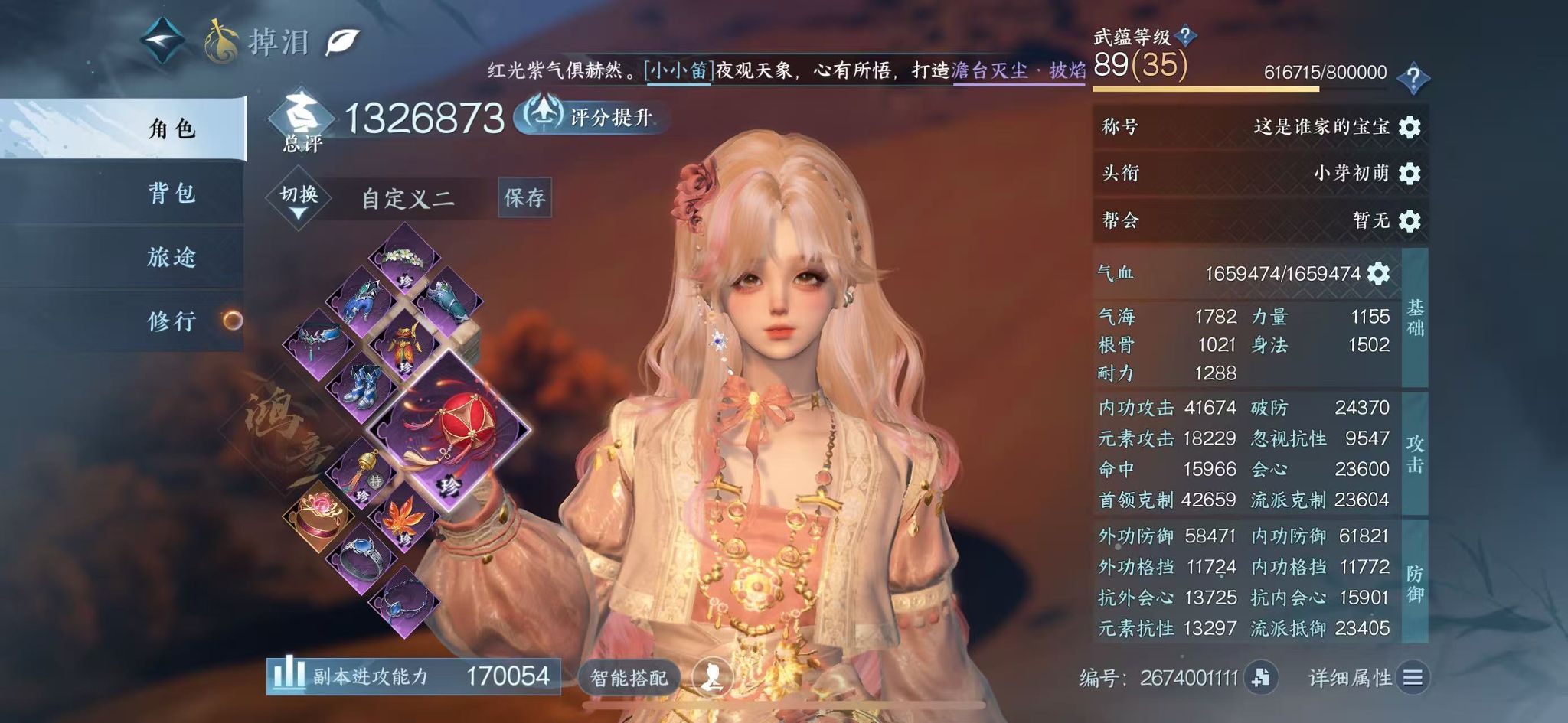 NSHWO43246逆水寒手游账号详情图3 NSHWO43246逆水寒手游账号详情图3