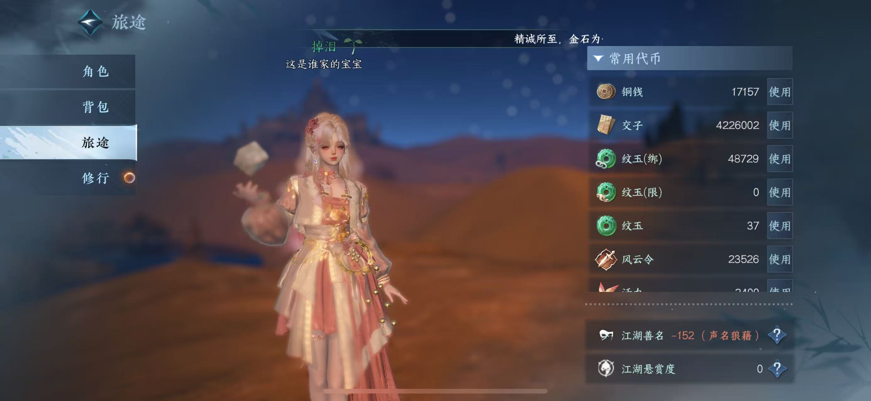 NSHWO43246逆水寒手游账号详情图8 NSHWO43246逆水寒手游账号详情图8