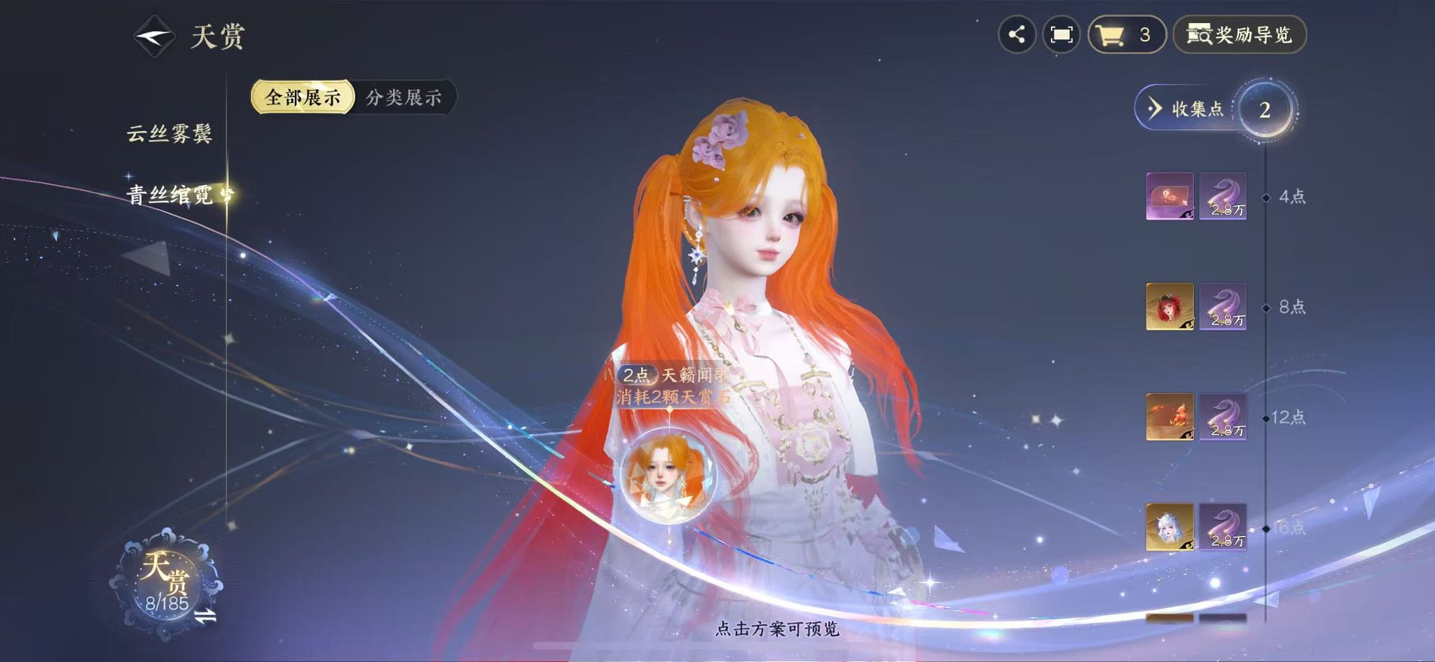 NSHWO43246逆水寒手游账号详情图11 NSHWO43246逆水寒手游账号详情图11