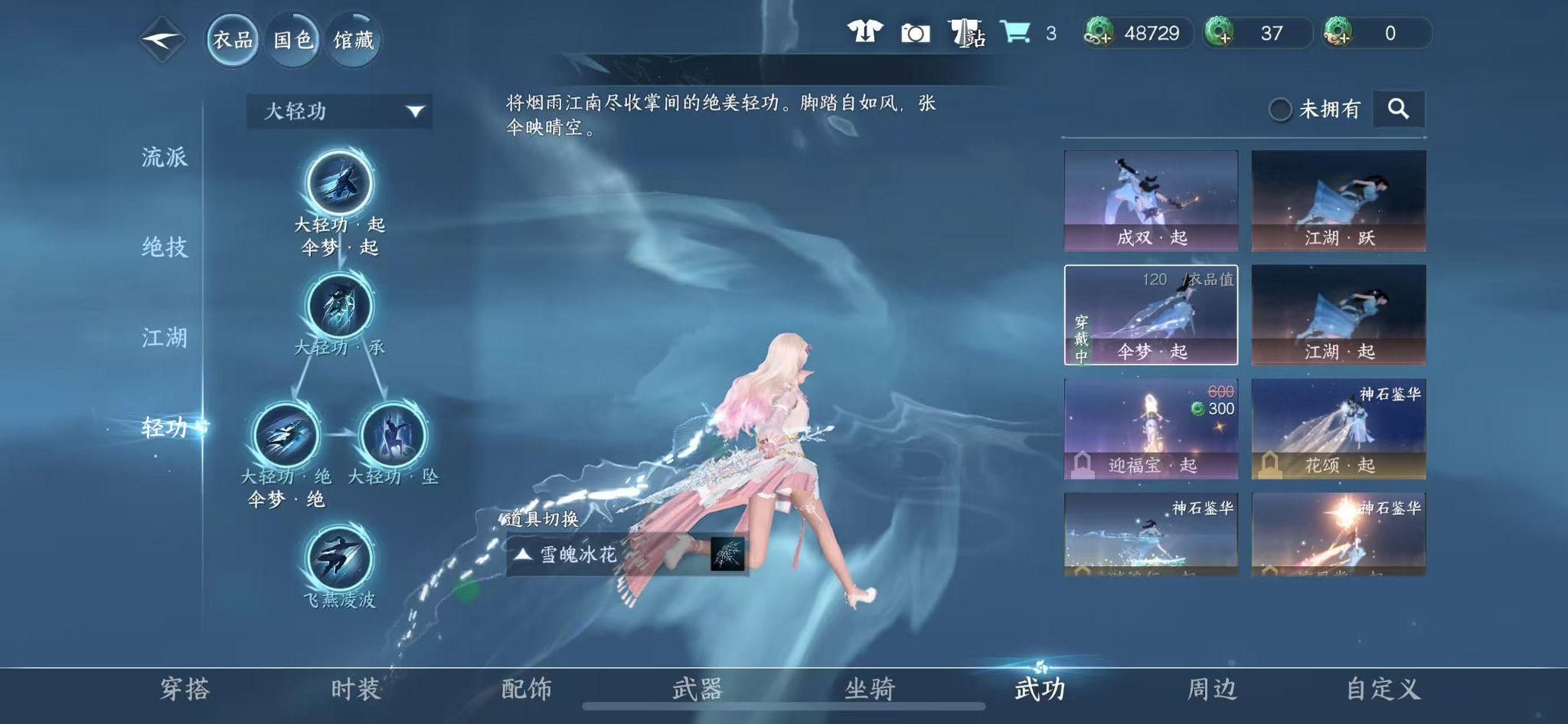 NSHWO43246逆水寒手游账号详情图18 NSHWO43246逆水寒手游账号详情图18