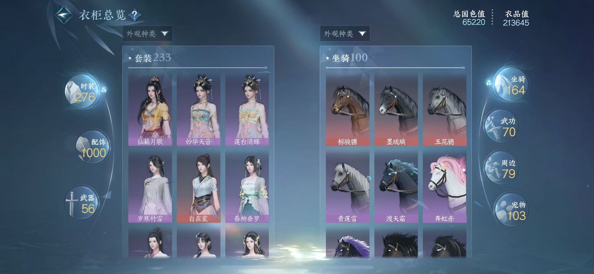 NSHWO43246逆水寒手游账号详情图19 NSHWO43246逆水寒手游账号详情图19