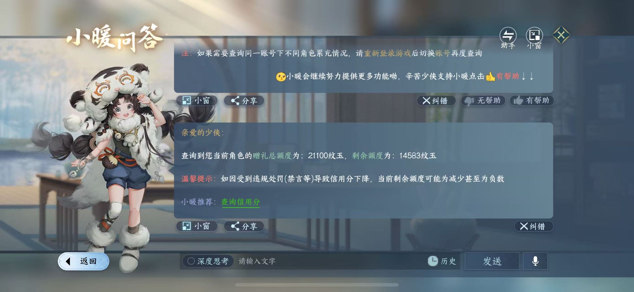 NSHWO43246逆水寒手游账号详情图24 NSHWO43246逆水寒手游账号详情图24