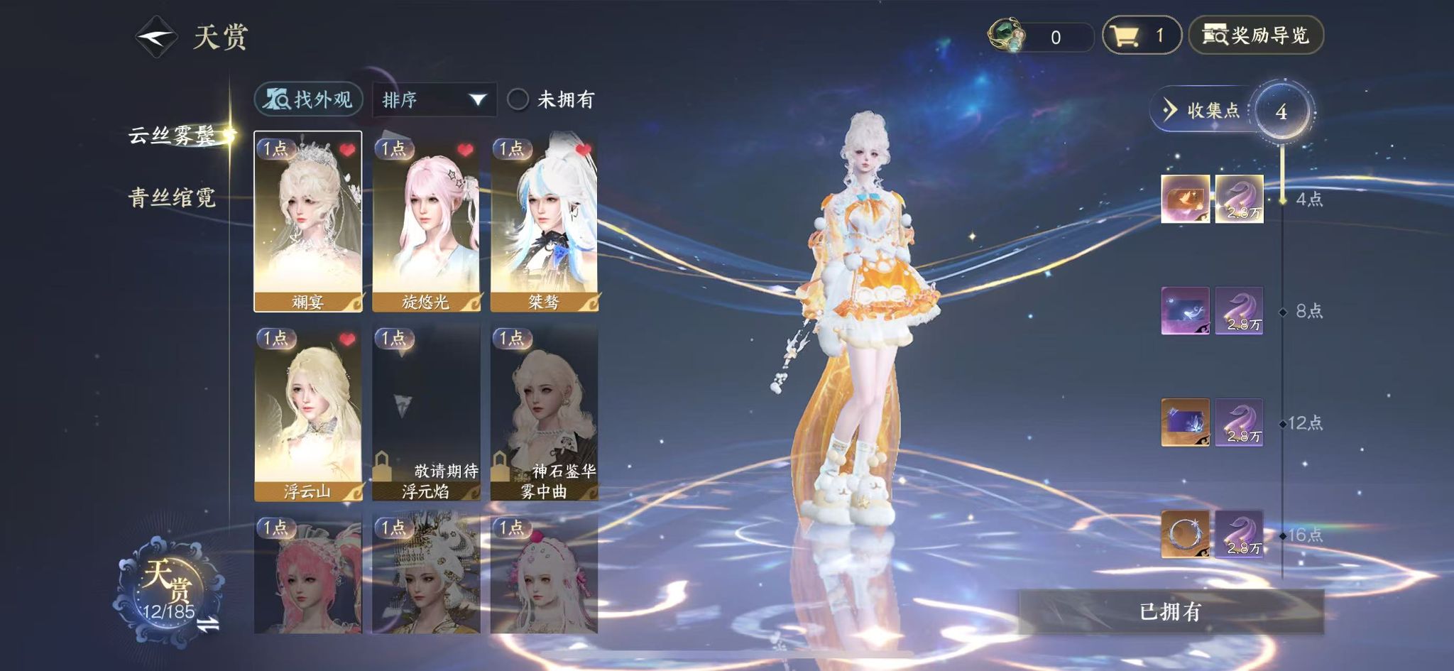 NSHWO43253逆水寒手游账号详情图9