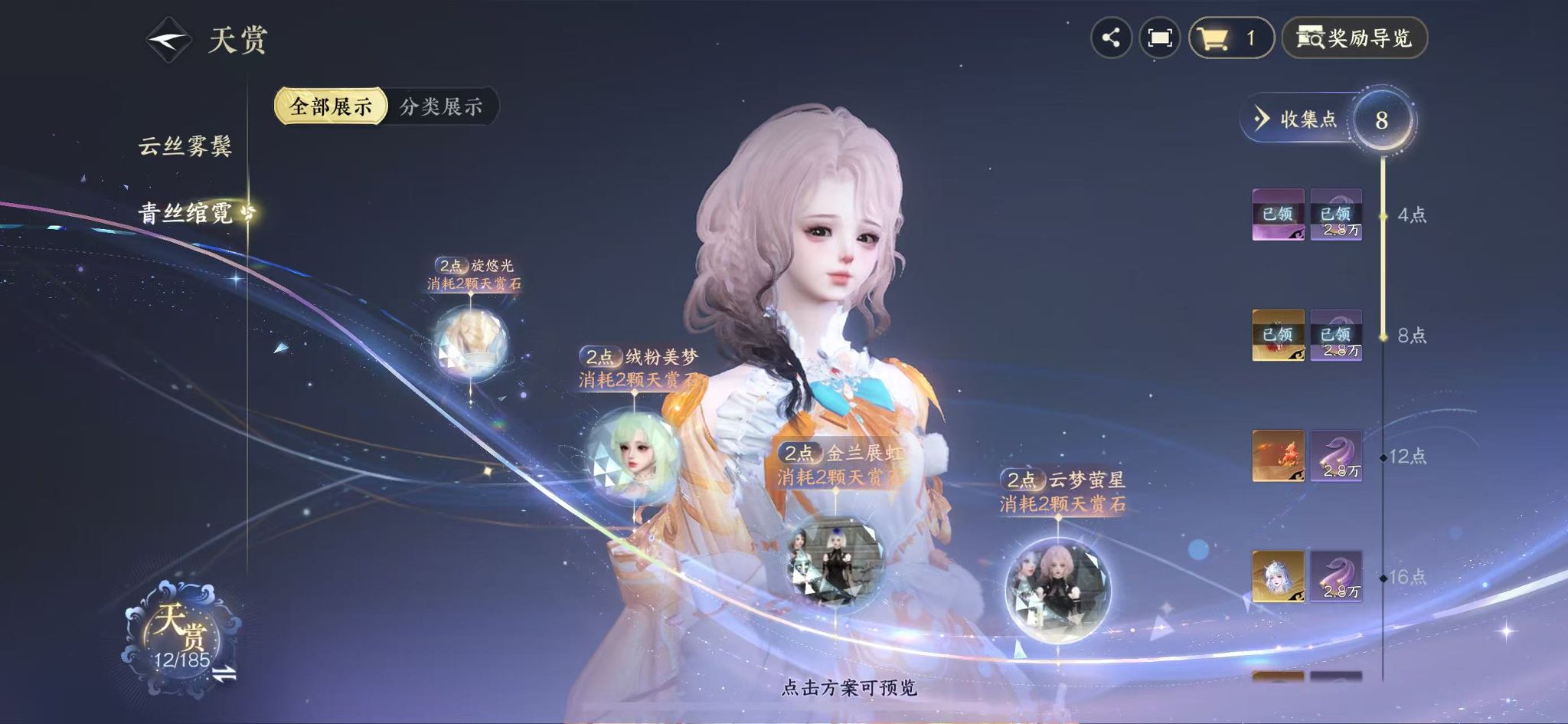 NSHWO43253逆水寒手游账号详情图13