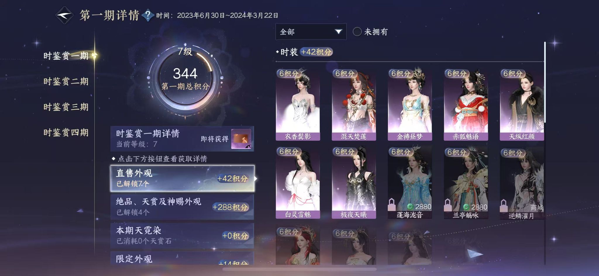 NSHWO43253逆水寒手游账号详情图14