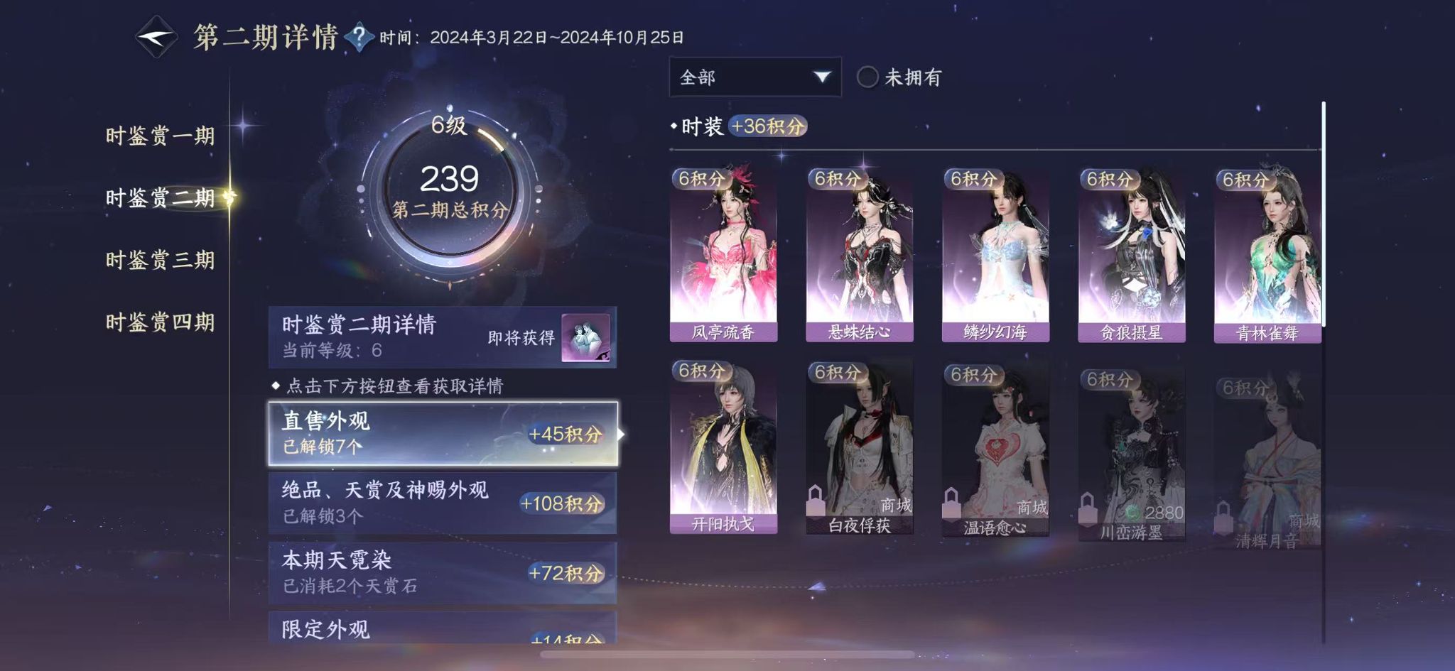 NSHWO43253逆水寒手游账号详情图15