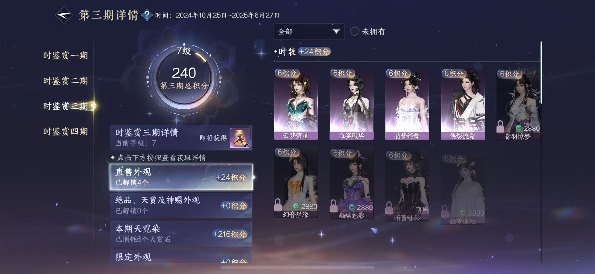 NSHWO43253逆水寒手游账号详情图16