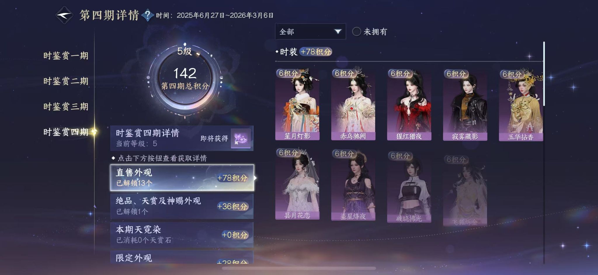 NSHWO43253逆水寒手游账号详情图17