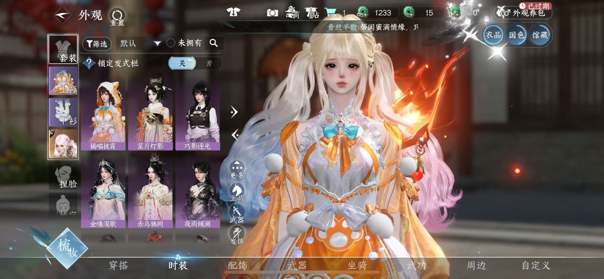 NSHWO43253逆水寒手游账号详情图22