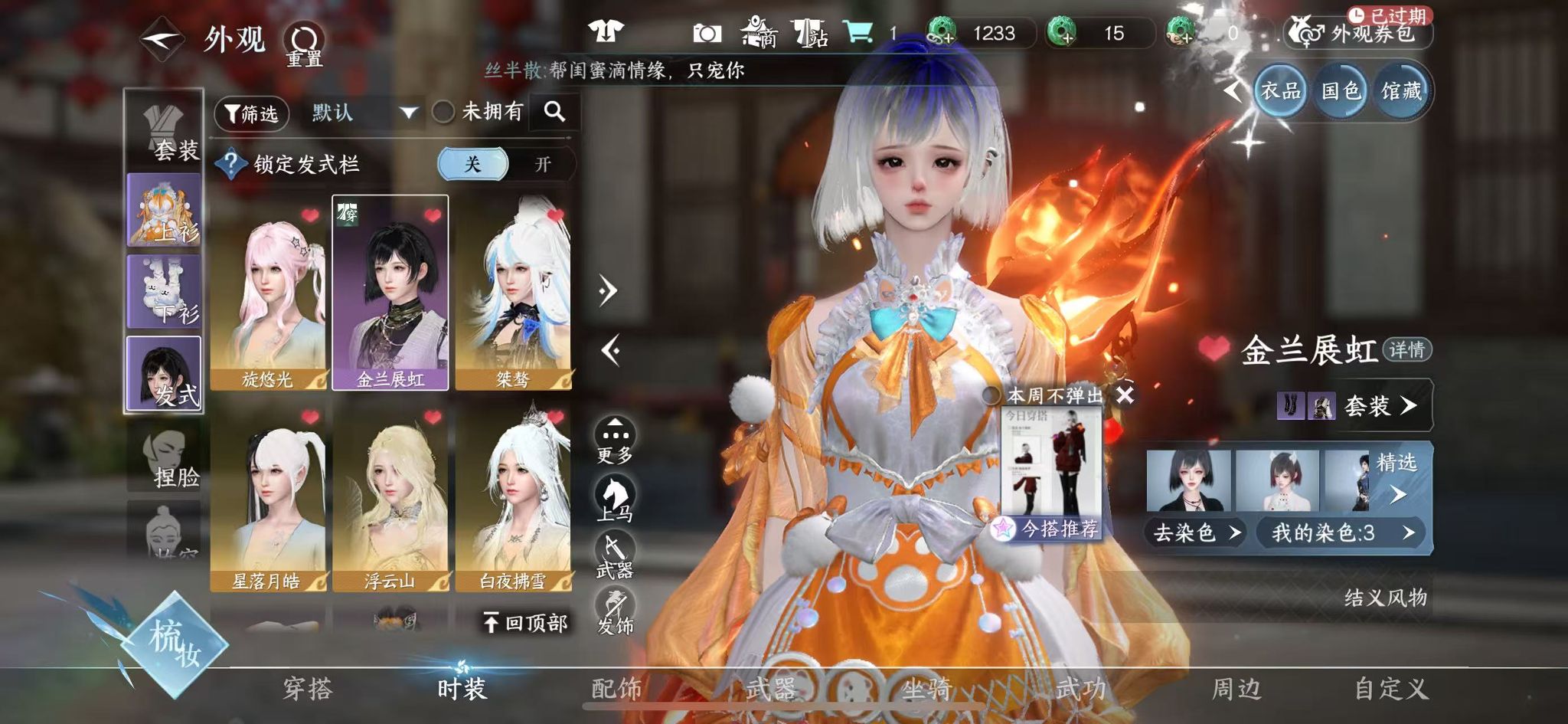 NSHWO43253逆水寒手游账号详情图23