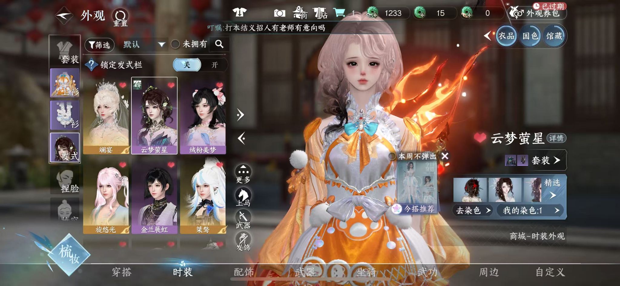 NSHWO43253逆水寒手游账号详情图24