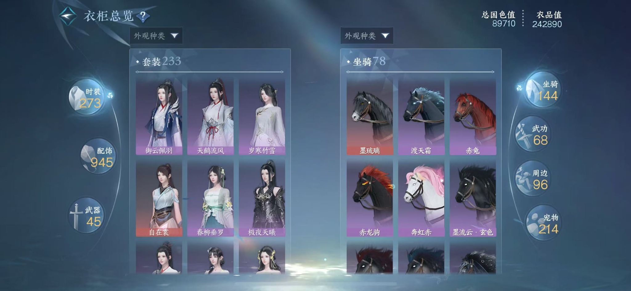 NSHWO43253逆水寒手游账号详情图28