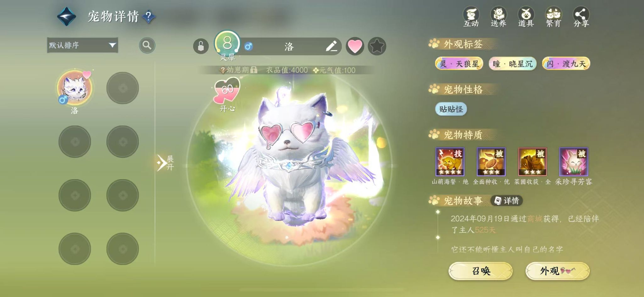 NSHWO43253逆水寒手游账号详情图29