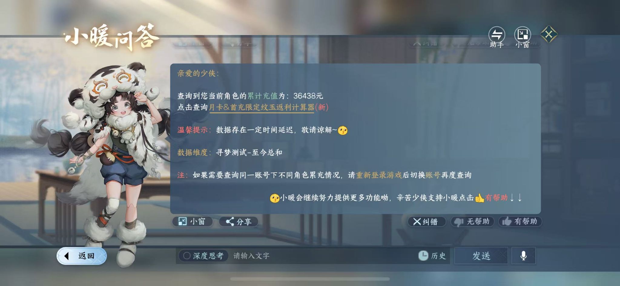 NSHWO43253逆水寒手游账号详情图34