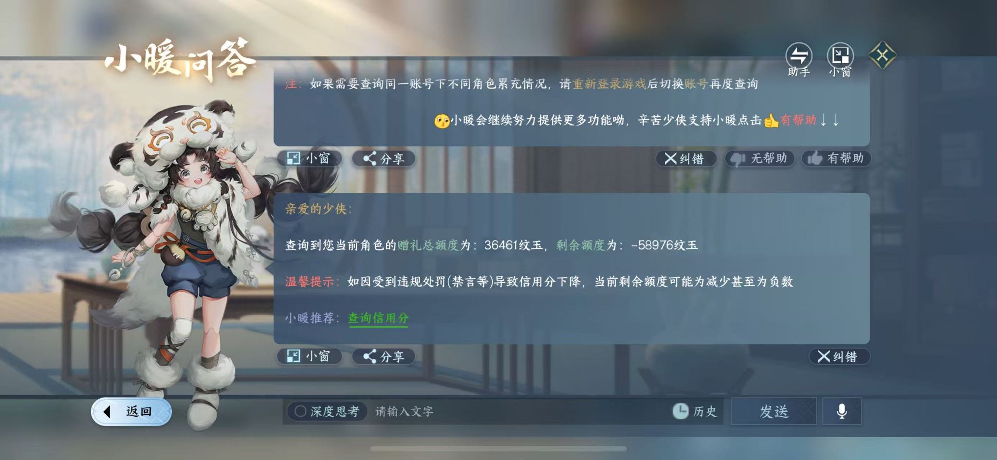NSHWO43253逆水寒手游账号详情图35