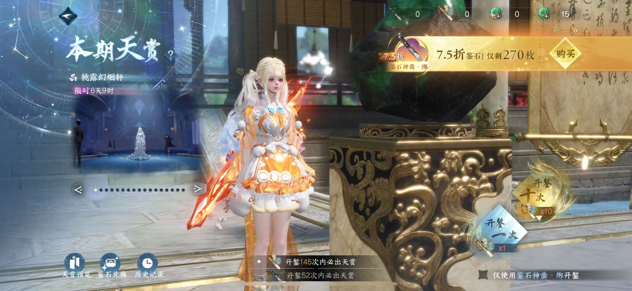 NSHWO43253逆水寒手游账号详情图36