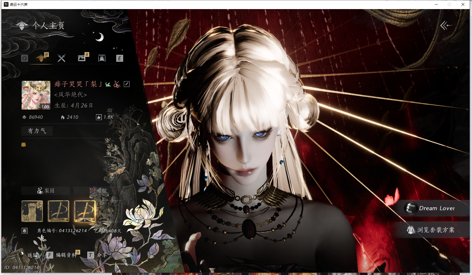 YYSWQ44207燕云十六声账号详情图2 YYSWQ44207燕云十六声账号详情图2