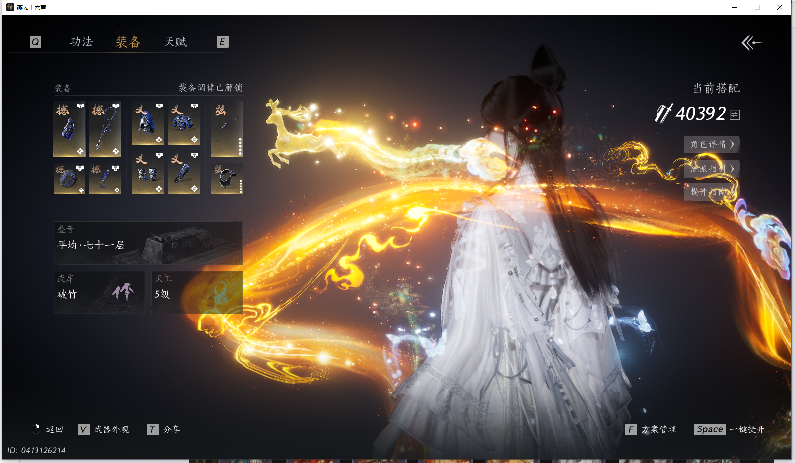 YYSWQ44207燕云十六声账号详情图6 YYSWQ44207燕云十六声账号详情图6