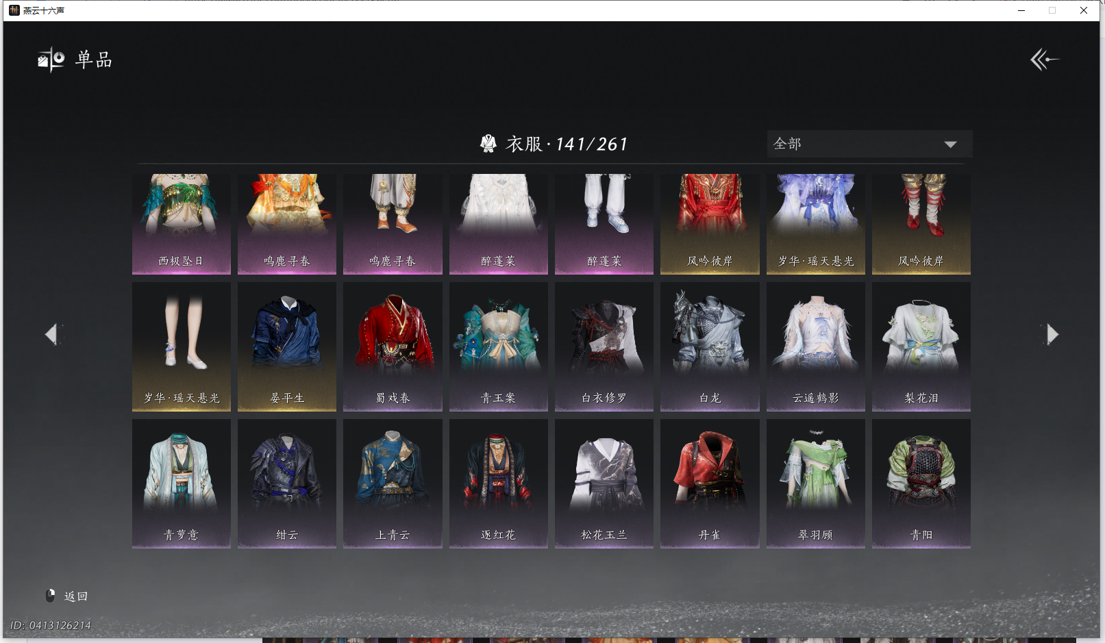 YYSWQ44207燕云十六声账号详情图8 YYSWQ44207燕云十六声账号详情图8