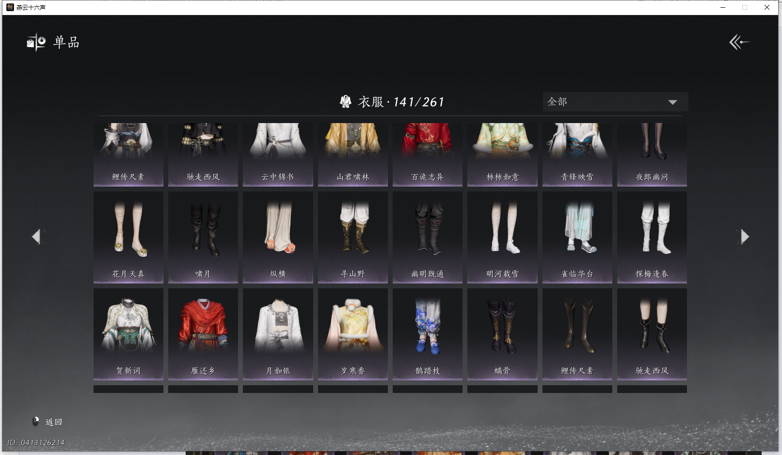 YYSWQ44207燕云十六声账号详情图10 YYSWQ44207燕云十六声账号详情图10