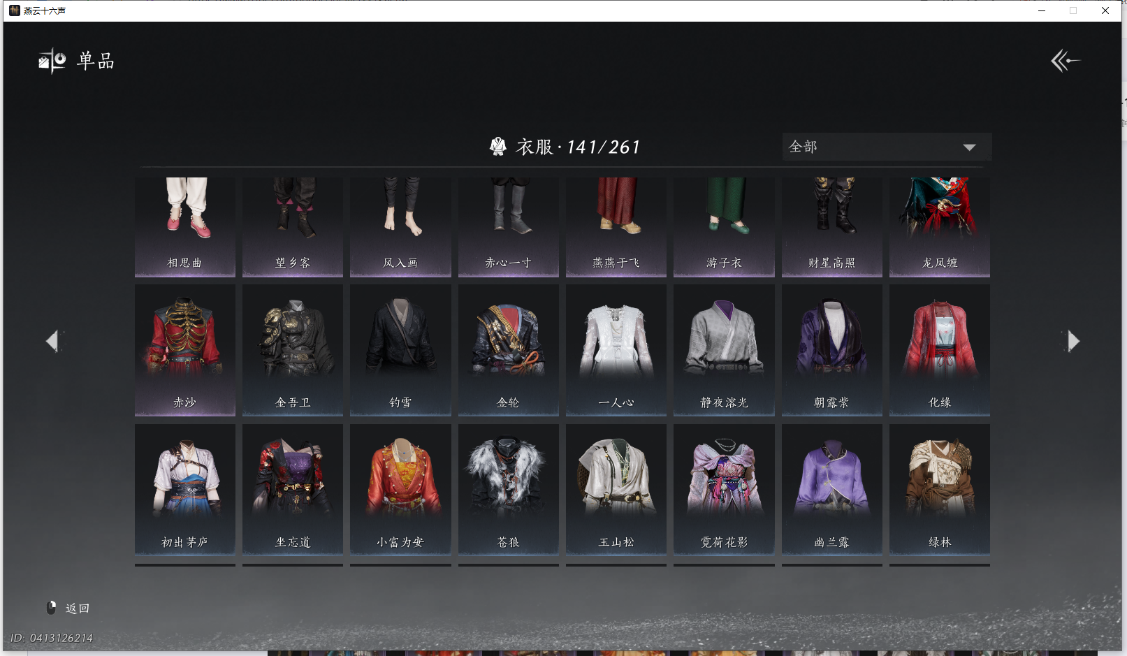 YYSWQ44207燕云十六声账号详情图12 YYSWQ44207燕云十六声账号详情图12