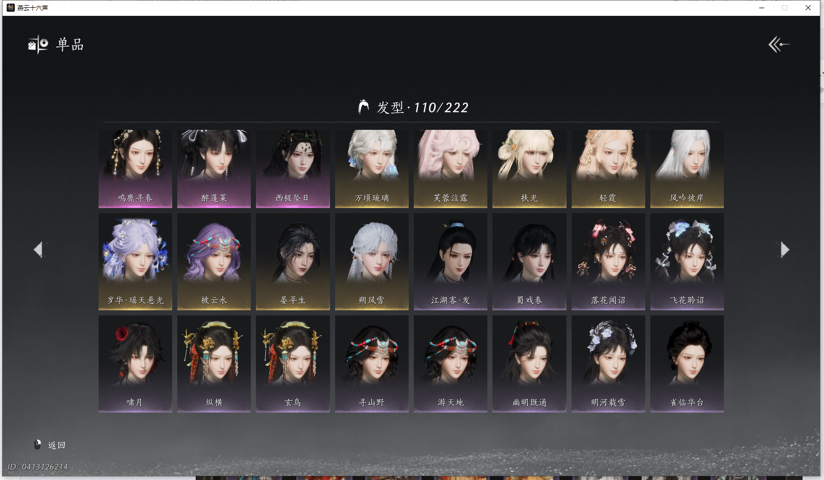 YYSWQ44207燕云十六声账号详情图13 YYSWQ44207燕云十六声账号详情图13