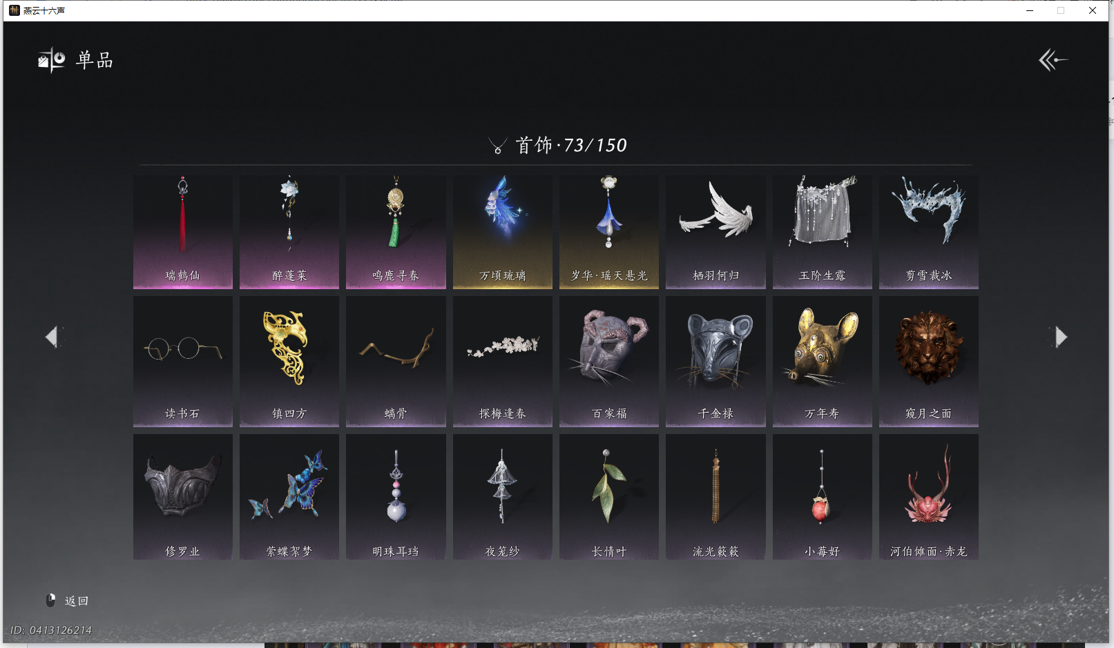 YYSWQ44207燕云十六声账号详情图14 YYSWQ44207燕云十六声账号详情图14