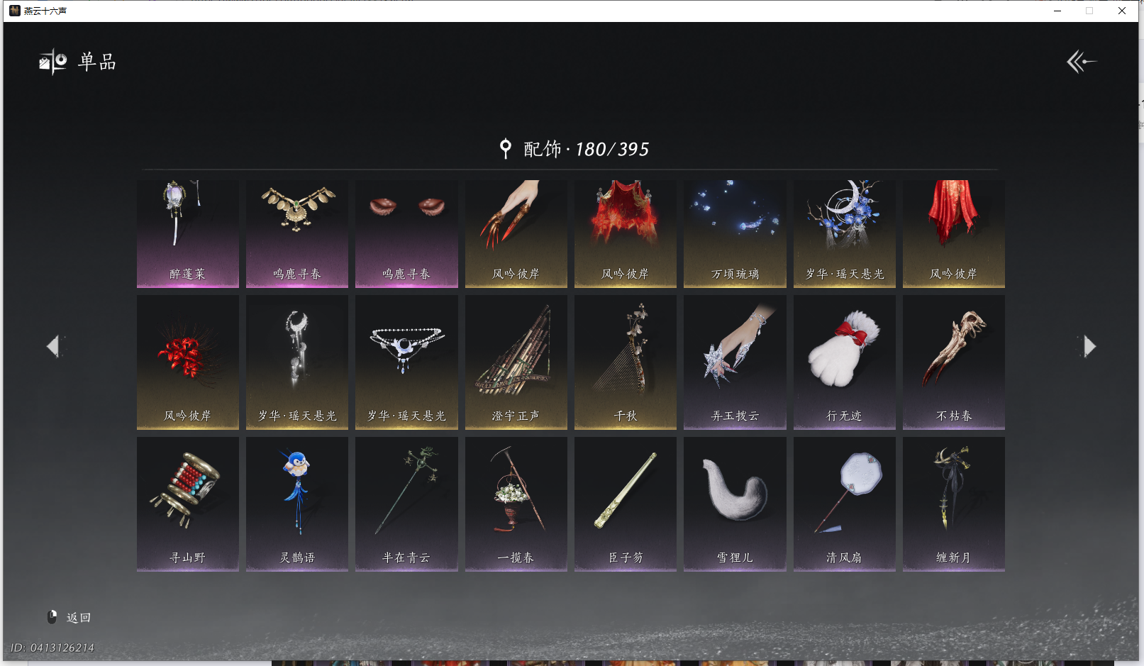 YYSWQ44207燕云十六声账号详情图15 YYSWQ44207燕云十六声账号详情图15