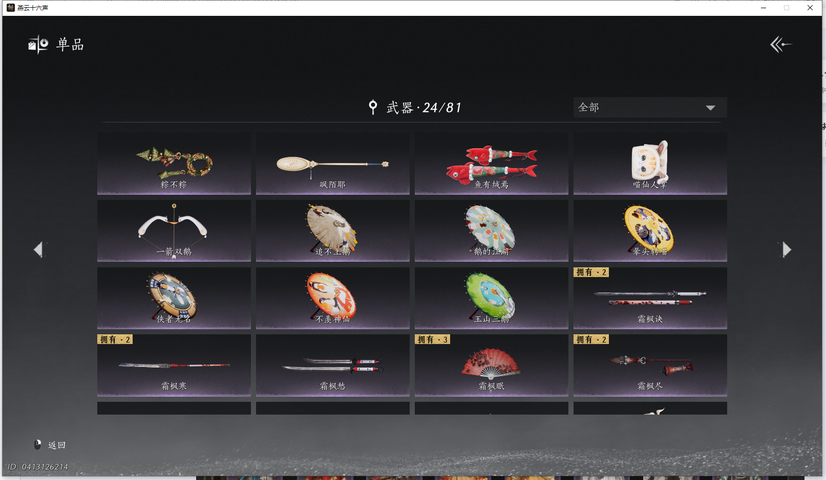 YYSWQ44207燕云十六声账号详情图17 YYSWQ44207燕云十六声账号详情图17