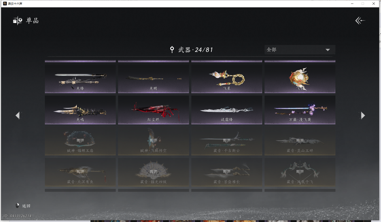 YYSWQ44207燕云十六声账号详情图18 YYSWQ44207燕云十六声账号详情图18