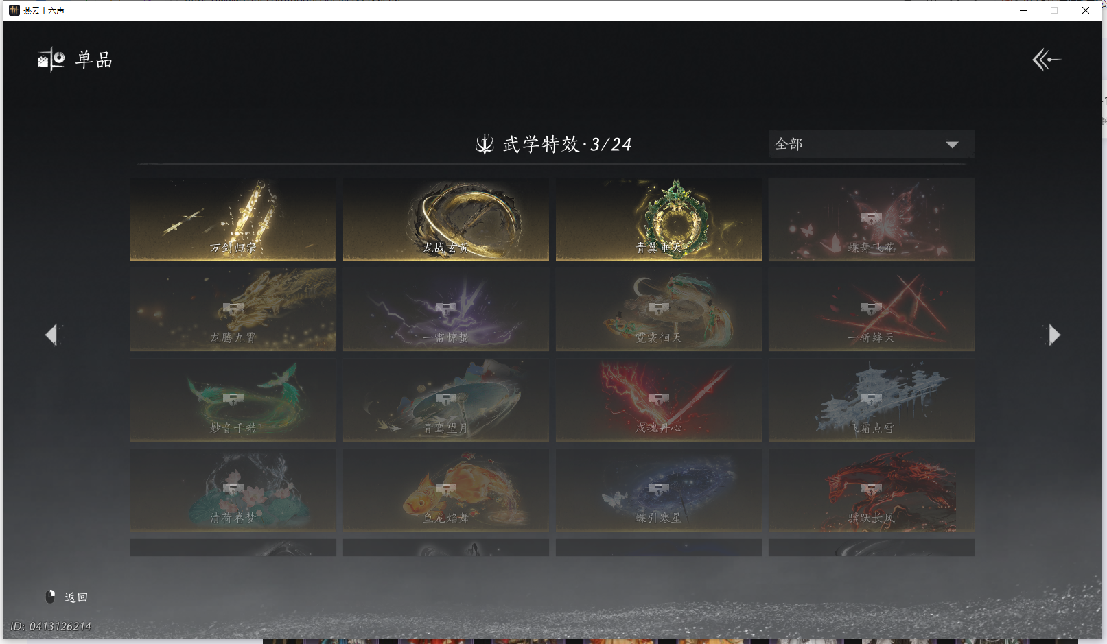 YYSWQ44207燕云十六声账号详情图21 YYSWQ44207燕云十六声账号详情图21