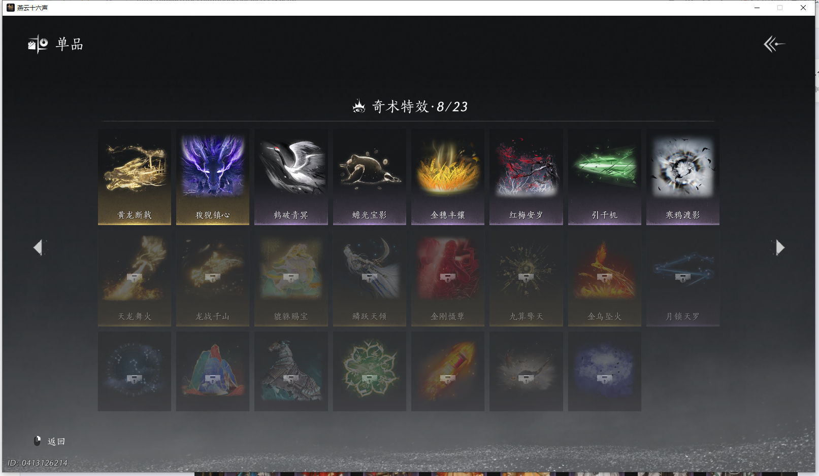 YYSWQ44207燕云十六声账号详情图22 YYSWQ44207燕云十六声账号详情图22