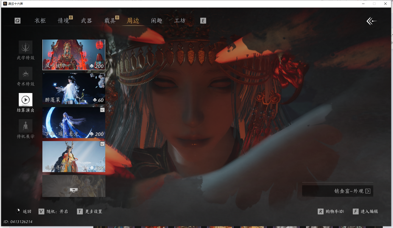 YYSWQ44207燕云十六声账号详情图23 YYSWQ44207燕云十六声账号详情图23