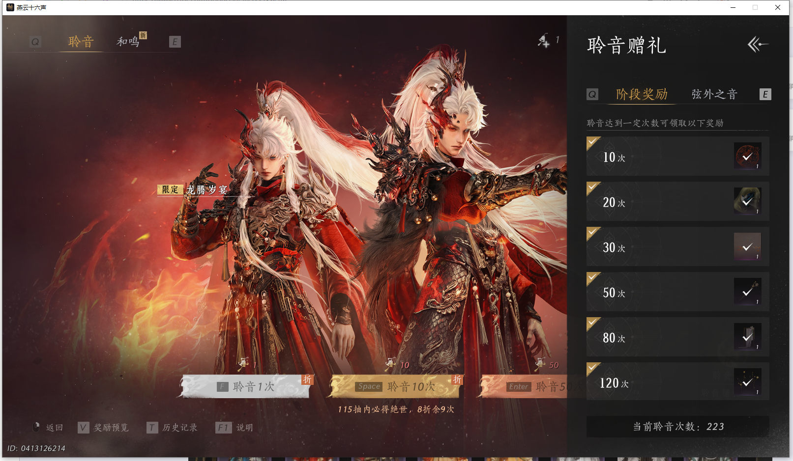 YYSWQ44207燕云十六声账号详情图25 YYSWQ44207燕云十六声账号详情图25