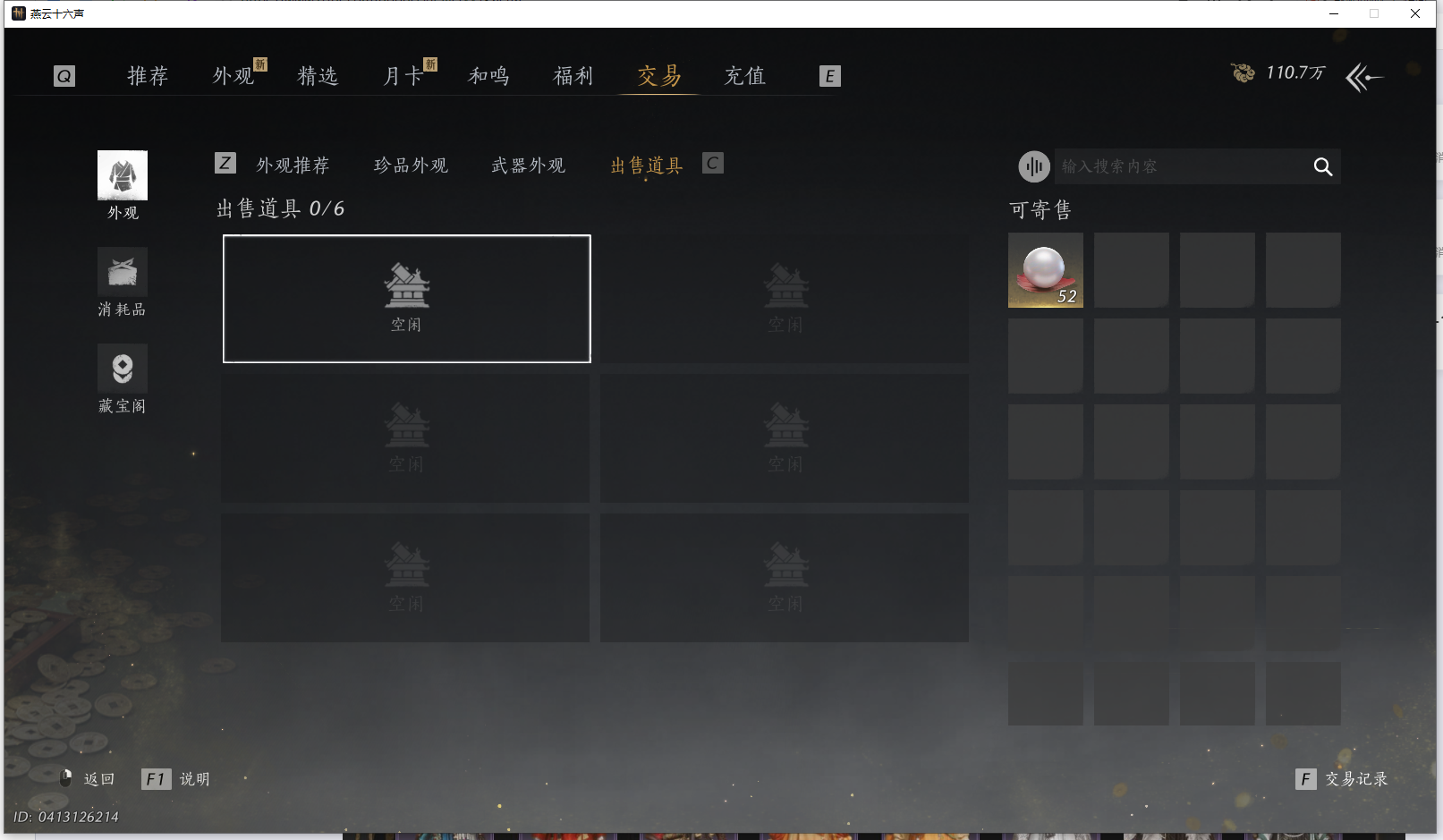 YYSWQ44207燕云十六声账号详情图29 YYSWQ44207燕云十六声账号详情图29