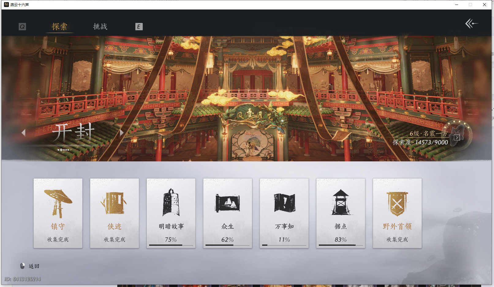 YYSWQ44207燕云十六声账号详情图35 YYSWQ44207燕云十六声账号详情图35