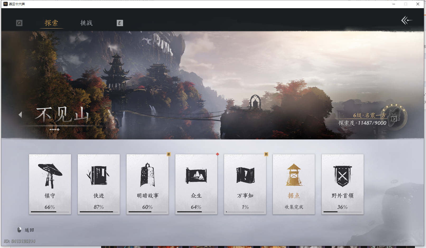 YYSWQ44207燕云十六声账号详情图38 YYSWQ44207燕云十六声账号详情图38