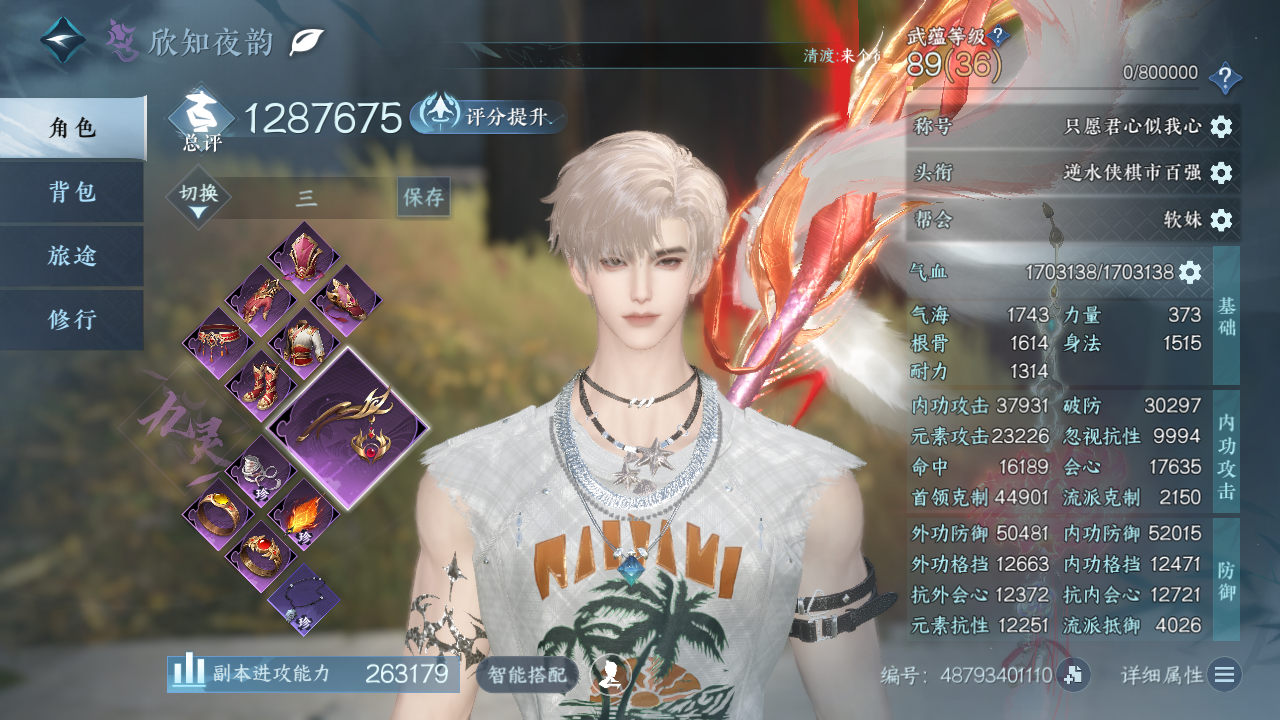 NSHWO43266逆水寒手游账号详情图3 NSHWO43266逆水寒手游账号详情图3