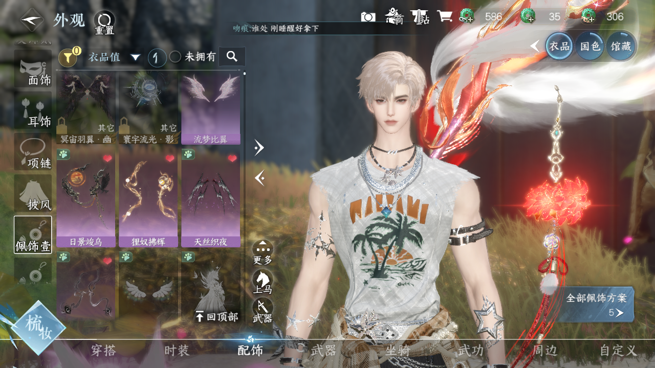 NSHWO43266逆水寒手游账号详情图6 NSHWO43266逆水寒手游账号详情图6